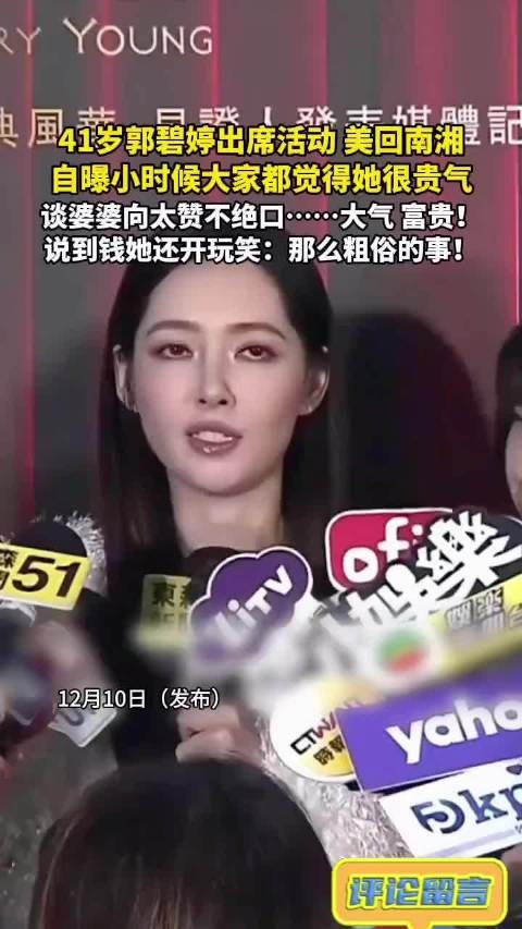 郭碧婷谈到向太,婆媳接受采访都是互相夸,先不管真假都是很体面的人