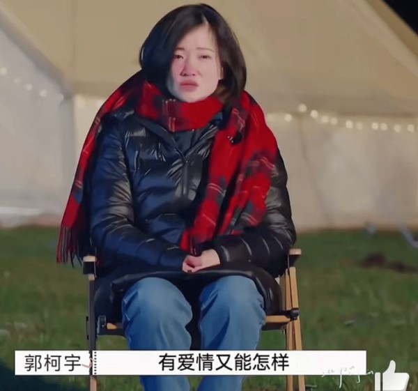 《再见爱人5》看不下去了，我开始怀念郭柯宇了！