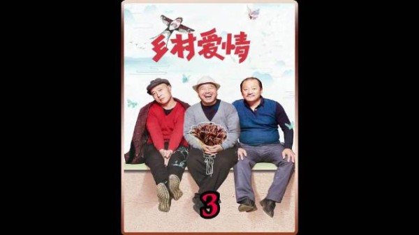 乡村爱情:刘能办庆典 可到场的嘉宾没一个随礼的 赔大发了