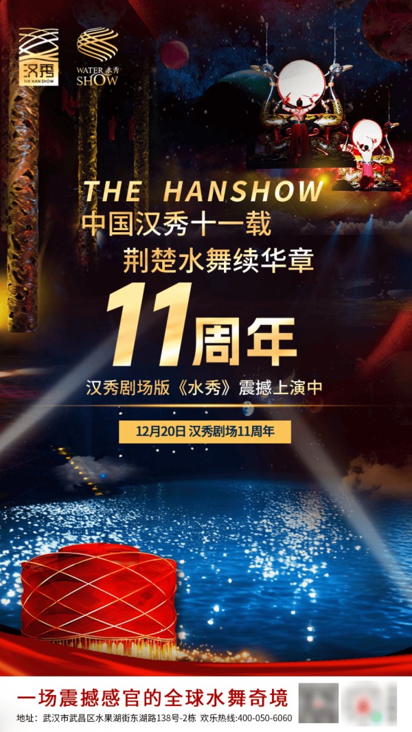 汉秀剧场十一载，户外盛宴启幕，广场开演，全民共赏！