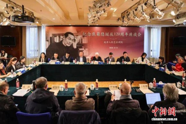 纪念焦菊隐诞辰120周年座谈会举办