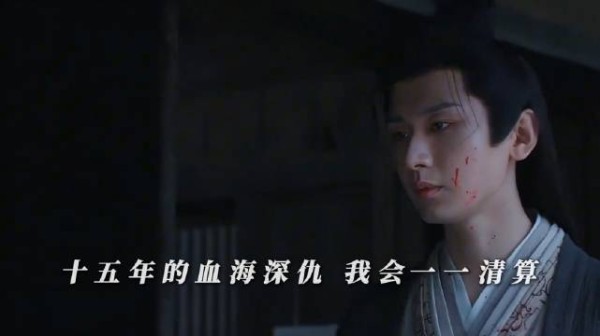 成毅 : 复仇的路上我见不得一个仇人善终！亲叔叔也不例外！