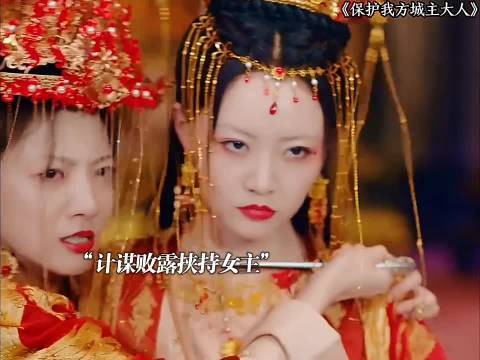 闺蜜惨死!手撕阴谋女复仇!《保护我方城主大人》张悦楠严子贤毛祁生韩雨彤