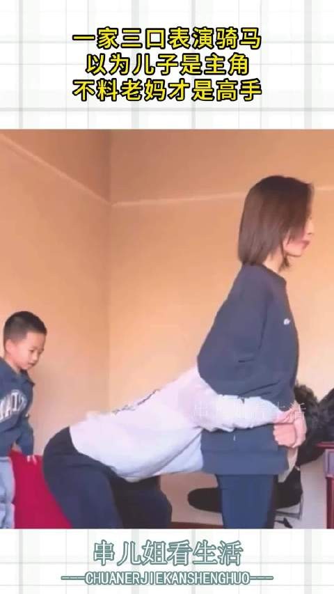 一家三口表演骑马,以为儿子是主角,不料老妈才是高手!