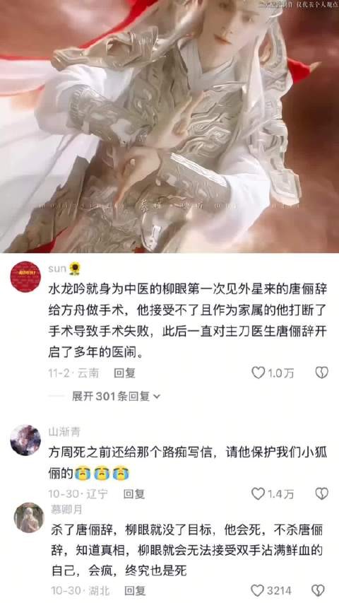 方周死因真相大白,唐俪辞柳眼因此陷入痛苦的漩涡 水龙吟 罗云熙