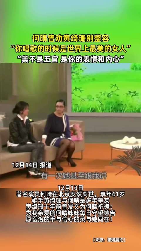 何晴曾劝黄绮珊不要整容 “你唱歌的时候是独一无二,最美的”