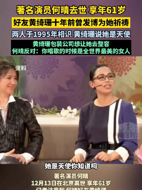 黄绮珊发博悼念何晴,曾劝其保持自然拒整容