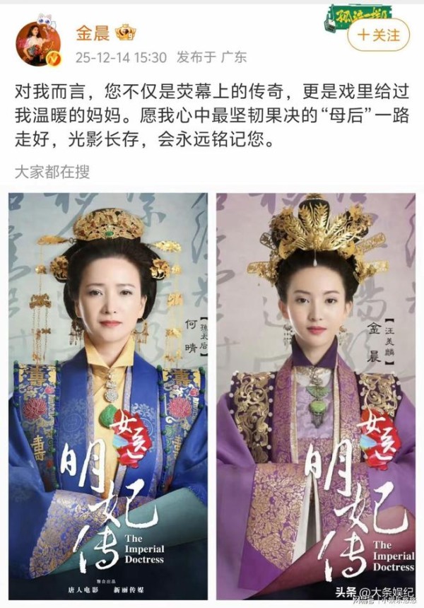 金晨发文悼念何晴:给过温暖的妈妈!“母后”一路走好!