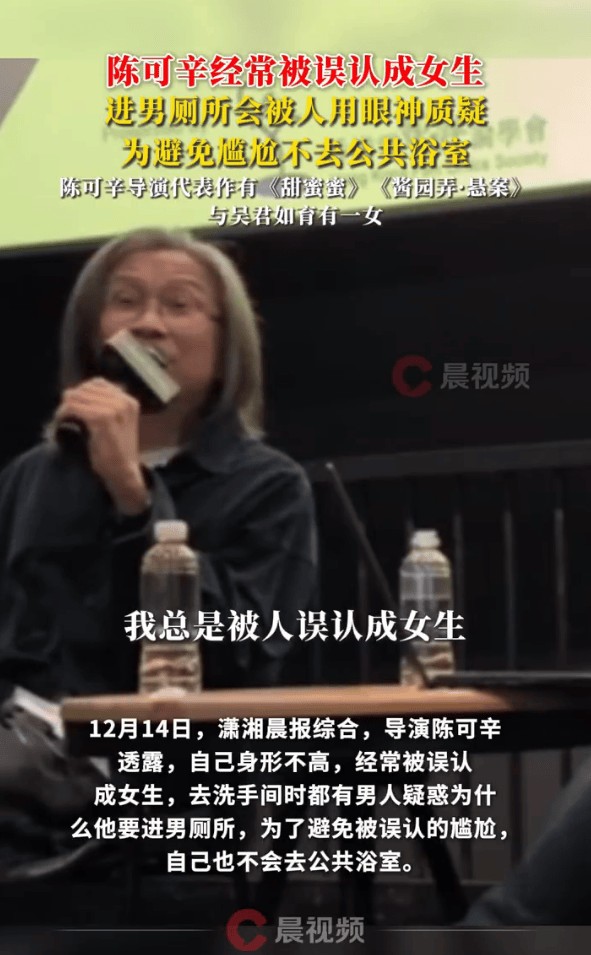 陈可辛自曝常被误认成女生,曾因进男厕所遭质疑