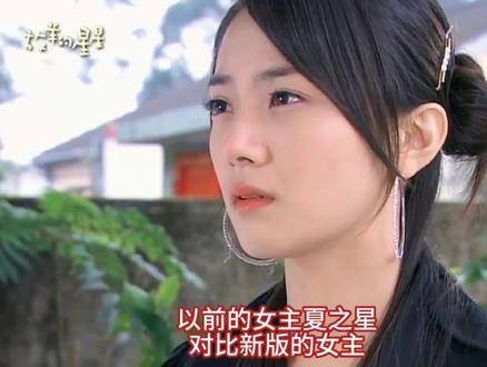 《放羊的星星》翻拍,新旧夏之星同台对比