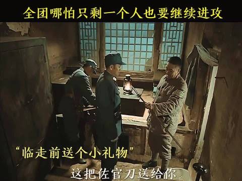 亮剑:骑兵连为了掩护团部突围,陷入了鬼子的包围