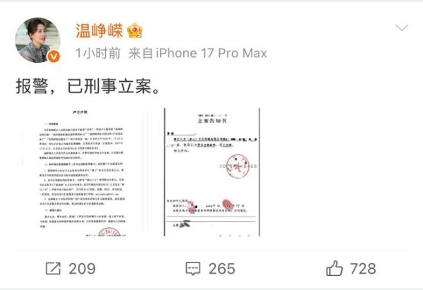 温峥嵘回应卖面膜争议,已报警刑事立案,公开警方立案告知书