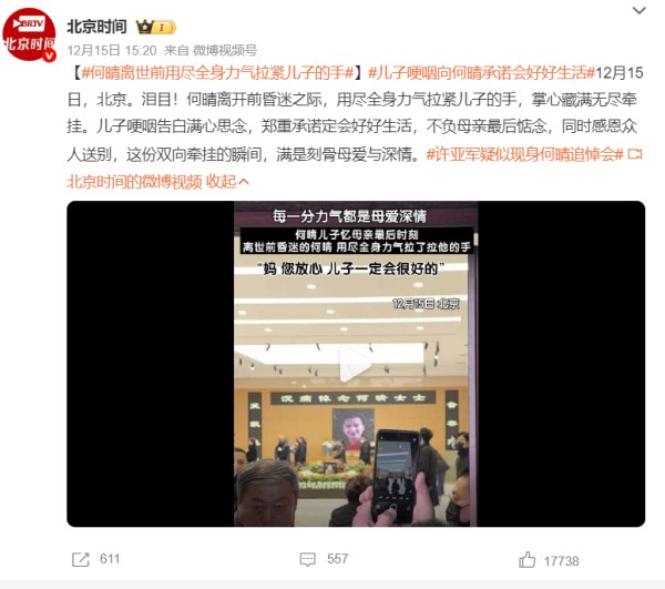 何晴儿子透露母亲临终前用尽全力拉自己的手 承诺好好生活