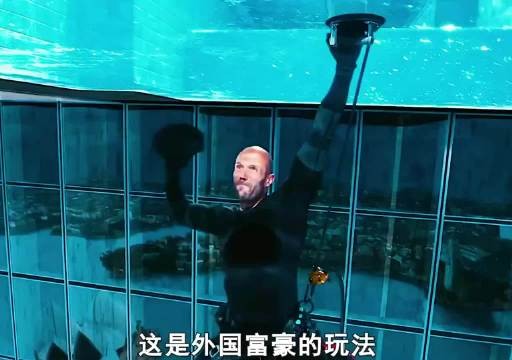 这外国富豪是真敢玩啊,一般人怕是不敢进去吧