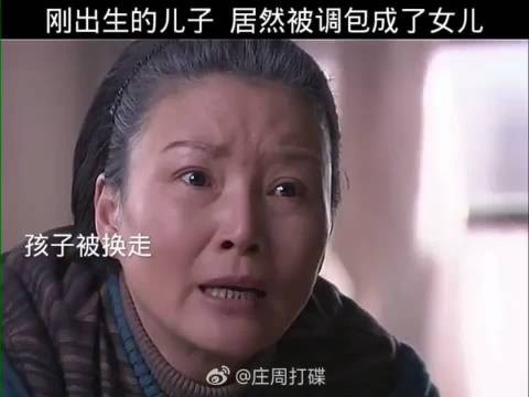 刚出生的儿子，居然被人调包换成了女儿 大嫂一个失误直接让全家闹翻了！