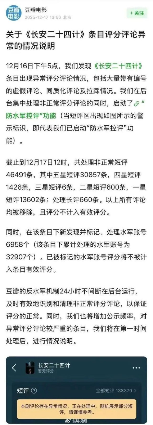 豆瓣电影回应《长安二十四计》评论评分异常
