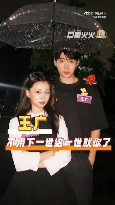 王广获赞高情商温柔体贴