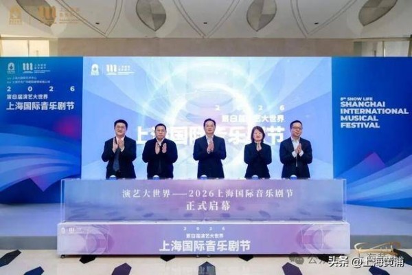 第8届“演艺大世界—上海国际音乐剧节”启幕