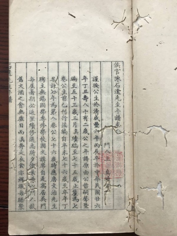 窦瑞敏| 《道真室随笔》中的近代胜流轶事