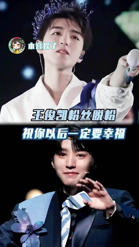 如果眼泪比幸福多那就放手吧,祝我们都成为更好的自己 #王俊凯