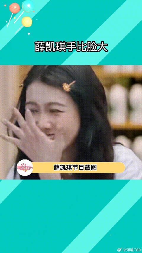 薛凯琪是真巴掌脸吧!手可以把脸整个包住