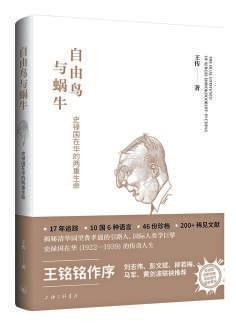 史禄国：乱世里的中国人类学奠基者