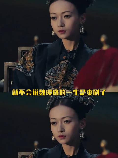 魏璎珞两场复仇困其一生，紫禁城大雪耗尽爱意