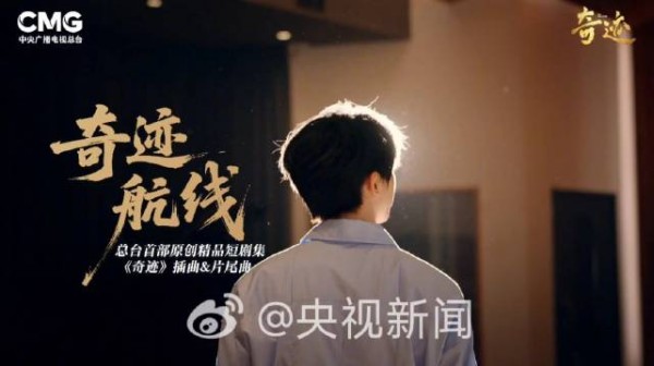 转存！马嘉祺奇迹OST上线