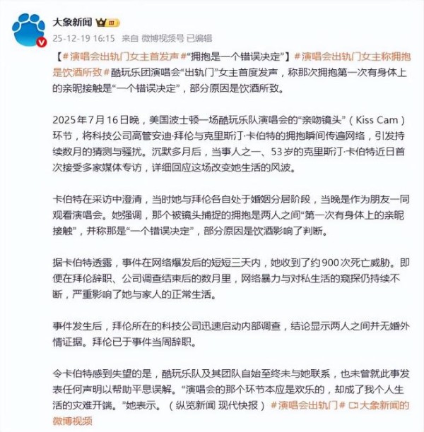 演唱会出轨门女方首发声：那是一个错误决定，饮酒影响了判断