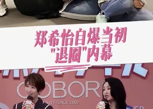 郑希怡自爆当初“退圈内幕”