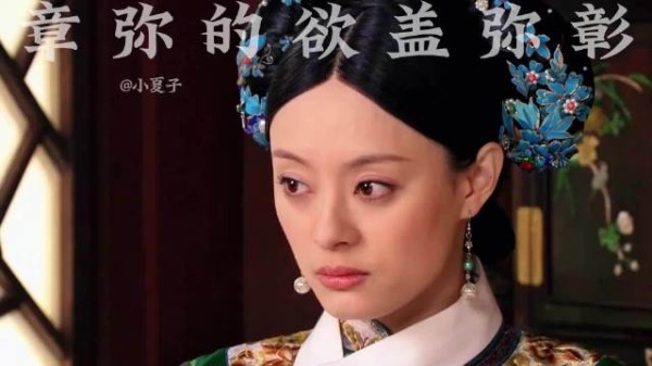 甄嬛的娃娃拜拜三件套正在叠加 章弥开始欲盖弥彰