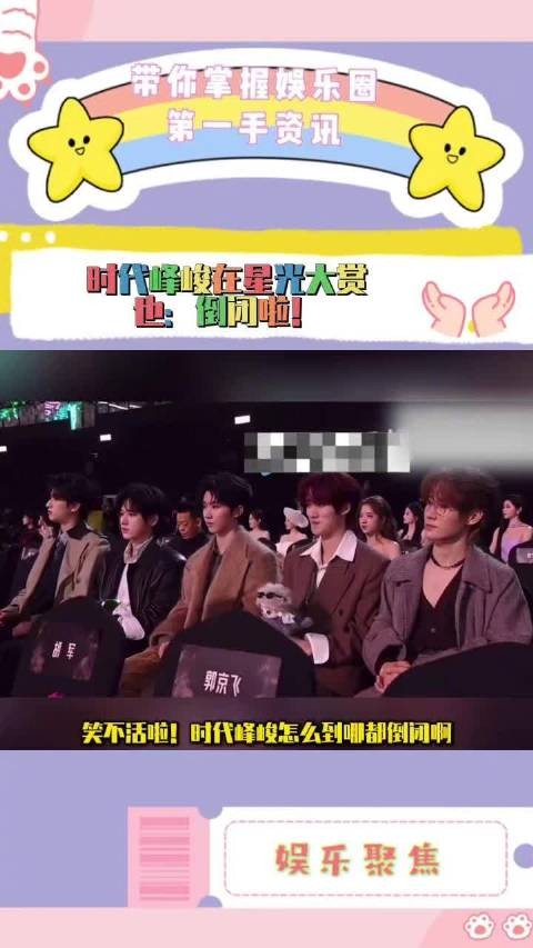 时代少年团台下笑看时代峰峻被喊倒闭