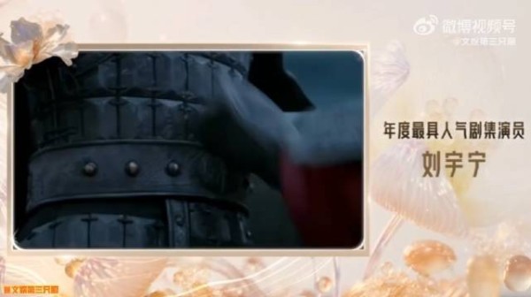 年度最具人气剧集演员刘宇宁 恭喜恭喜