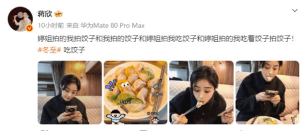 搜狐娱乐讯 21日,蒋欣在社交平台上晒出一组吃饺子的美照,配文还发了一段有趣的绕口令:“婷姐拍的我拍饺子和我拍的饺子和婷姐拍我吃饺子和婷姐拍的我吃着饺子拍饺子!冬至吃饺子!”