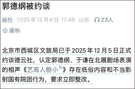 郭德纲回应“被投诉”：都是误会，是“坏蛋领着糊涂人打好人”