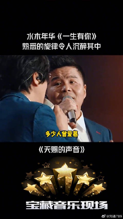 水木年华 再唱经典《一生有你》太好听了吧 微博VC计划