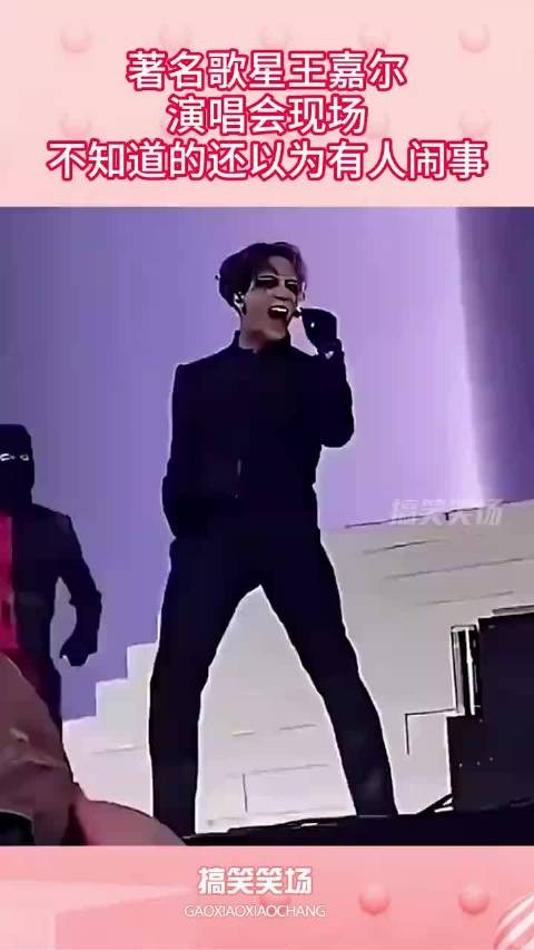 著名歌星王嘉尔，演唱会现场暴乱，不知道的还以为有人闹事！