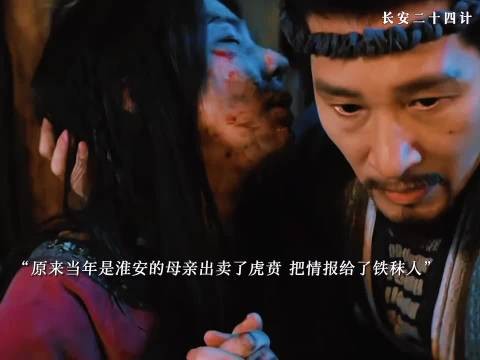 淮安母亲泄密致虎贲内讧，言凤山护长安阻铁秣王十五年