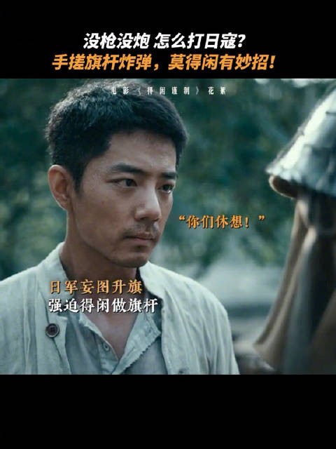 肖战得闲把旗杆变炸弹的硬核反抗