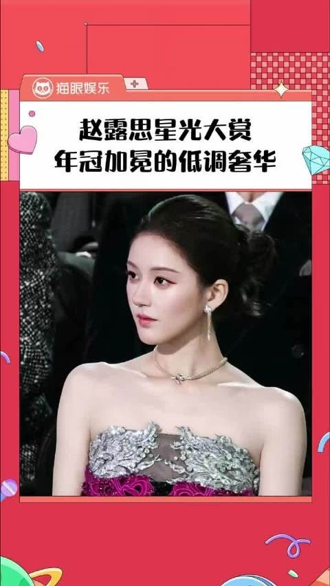 赵露思的状态回来了,压轴出场惊艳所有人