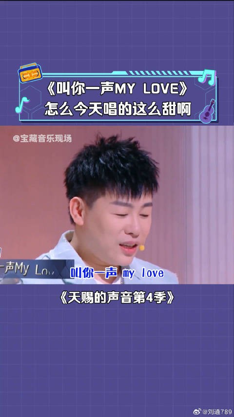 胡彦斌 清唱《叫你一声my love》今日份小甜歌 微博VC计划