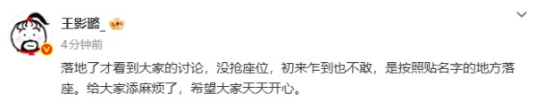 王影璐回应“抢座位”争议:没有抢座,希望大家天天开心