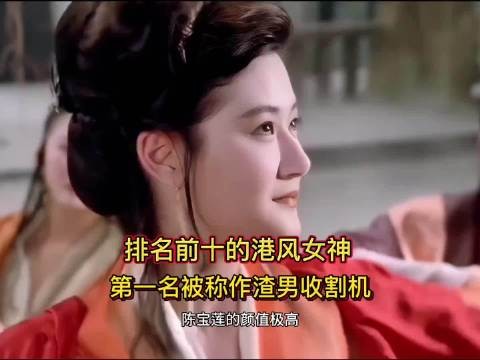 身材顶级的十位港风女神排名前十的都有谁？