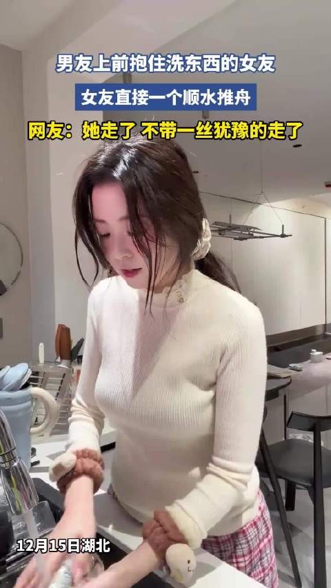 男友上前抱住洗东西的女友，女友直接一个顺水推舟