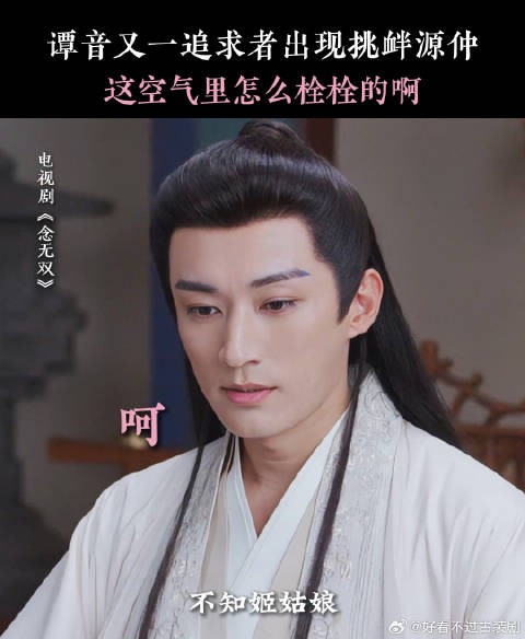 源仲：我的情敌雷达就没有不准过！