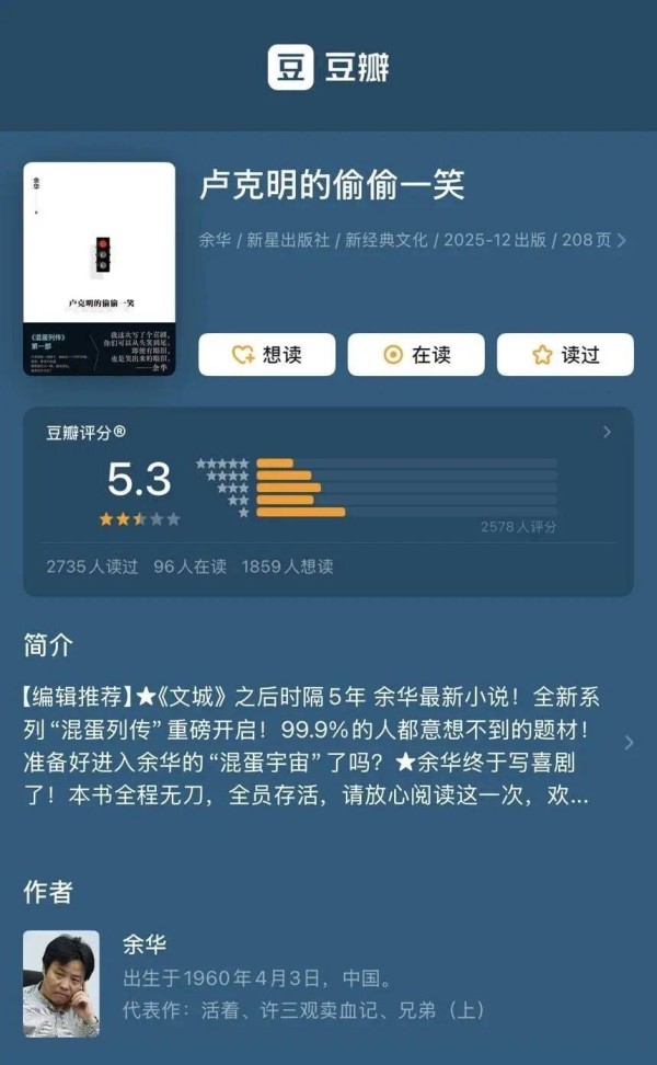 余华新书遭遇滑铁卢:近三成读者打出一星差评!文学“顶流”也需要祛魅