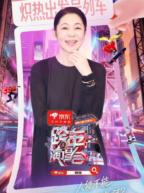 欢迎 @倪萍 我们海口见！12月31日19:30，2025-2026