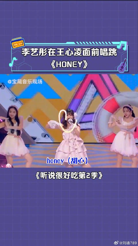 李艺彤唱跳音乐