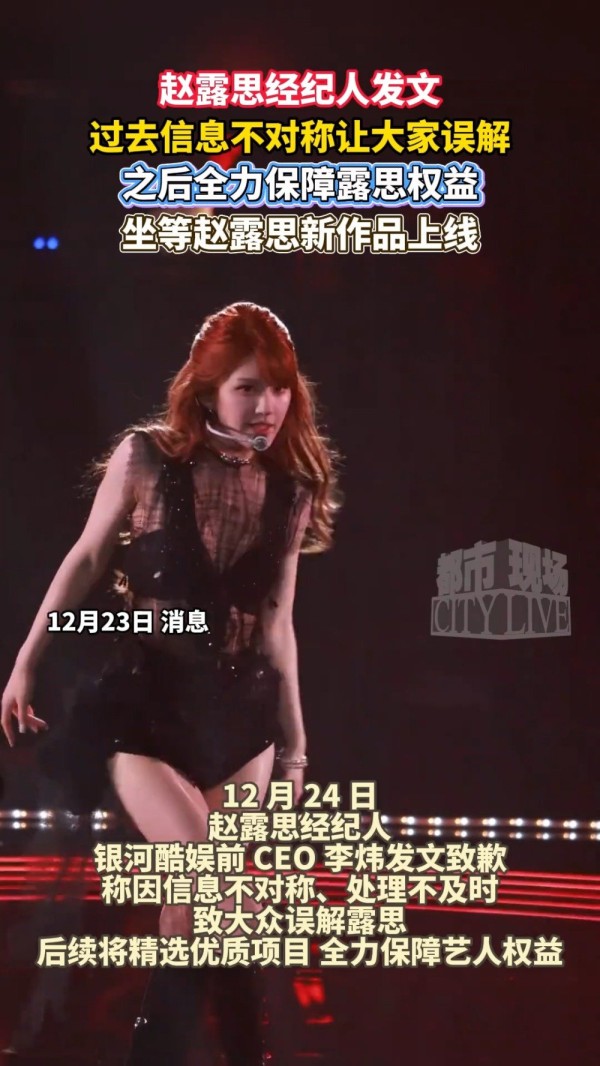 赵露思经纪人发文