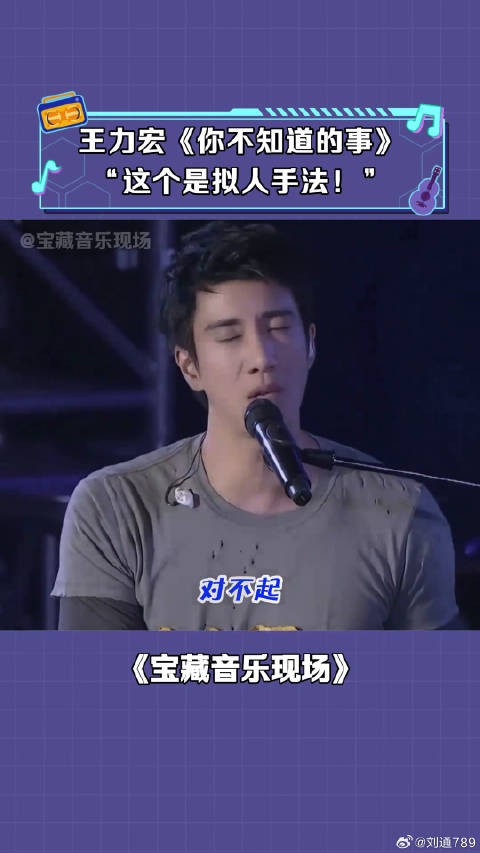 你不知道的事 现场版live 微博VC计划